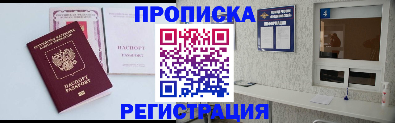 временная прописка в Липецкая области