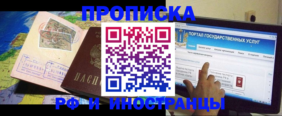 прописка штамп в Липецкая области