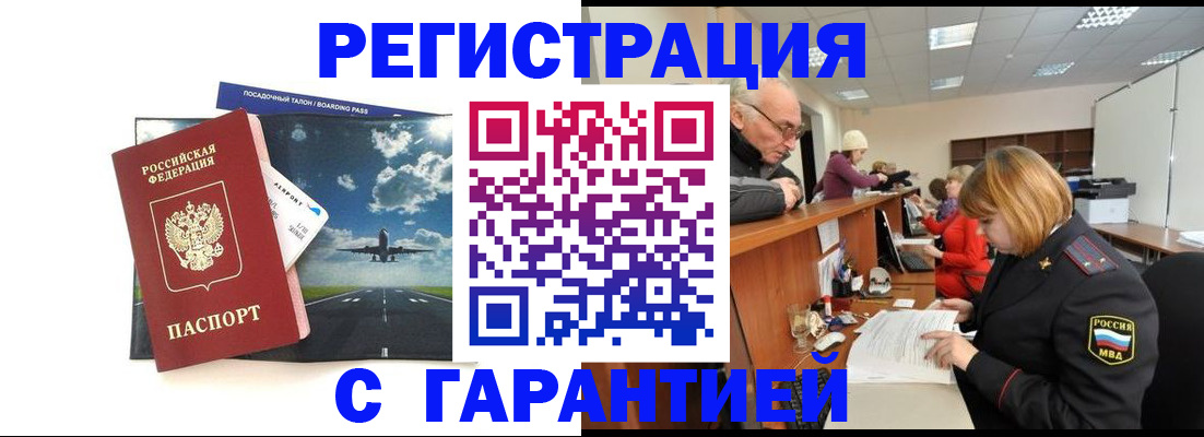 прописка ребенка в Липецкая области