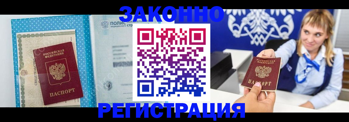 прописка гарантия в Липецкая области
